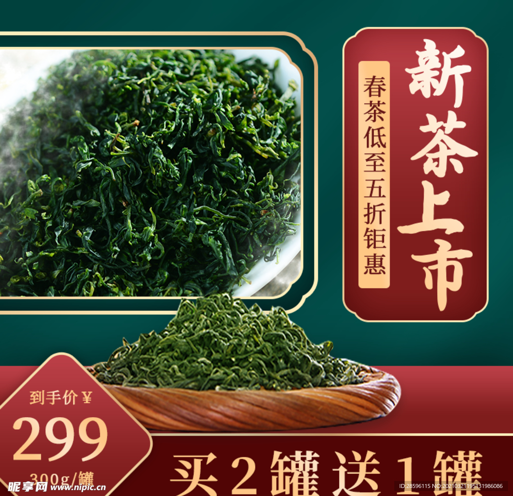 新茶上市