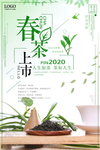 新茶上市