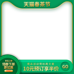 新茶上市