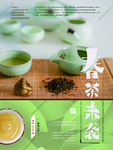 新茶上市