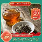 新茶上市