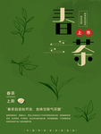新茶上市