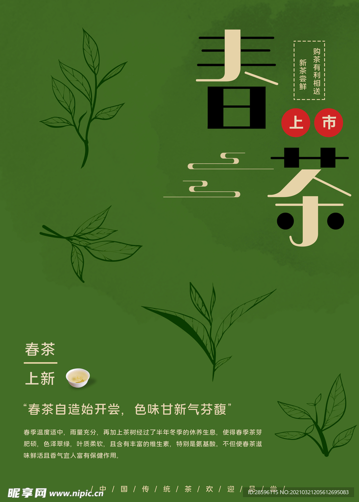 新茶上市