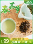 新茶上市