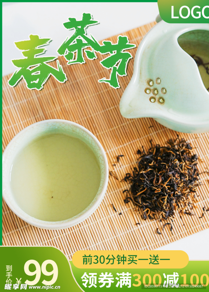 新茶上市