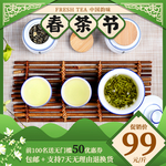 新茶上市