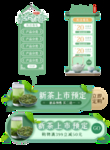 新茶上市