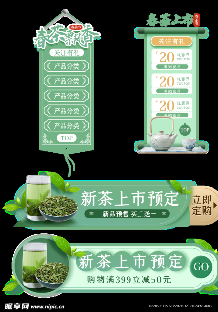 新茶上市