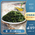 新茶上市