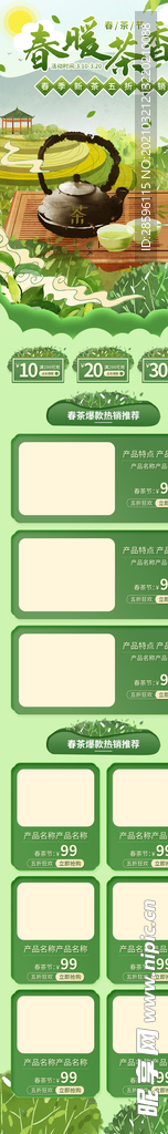 新茶上市