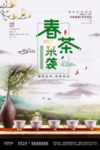 新茶上市