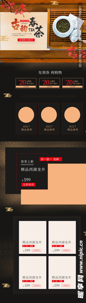 新茶上市