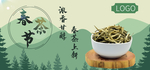 新茶上市