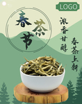 新茶上市