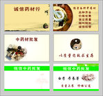 中药名片