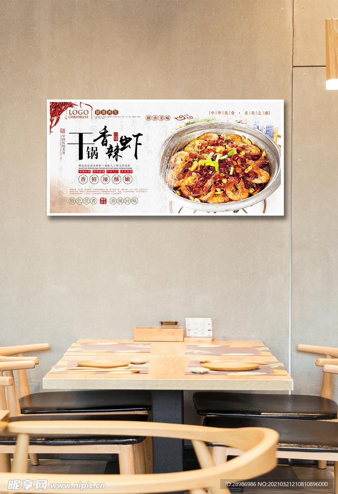 干锅香辣虾中华美食