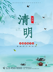 清明