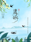 清明