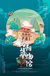 河南洛阳博物馆手绘插画国潮海报