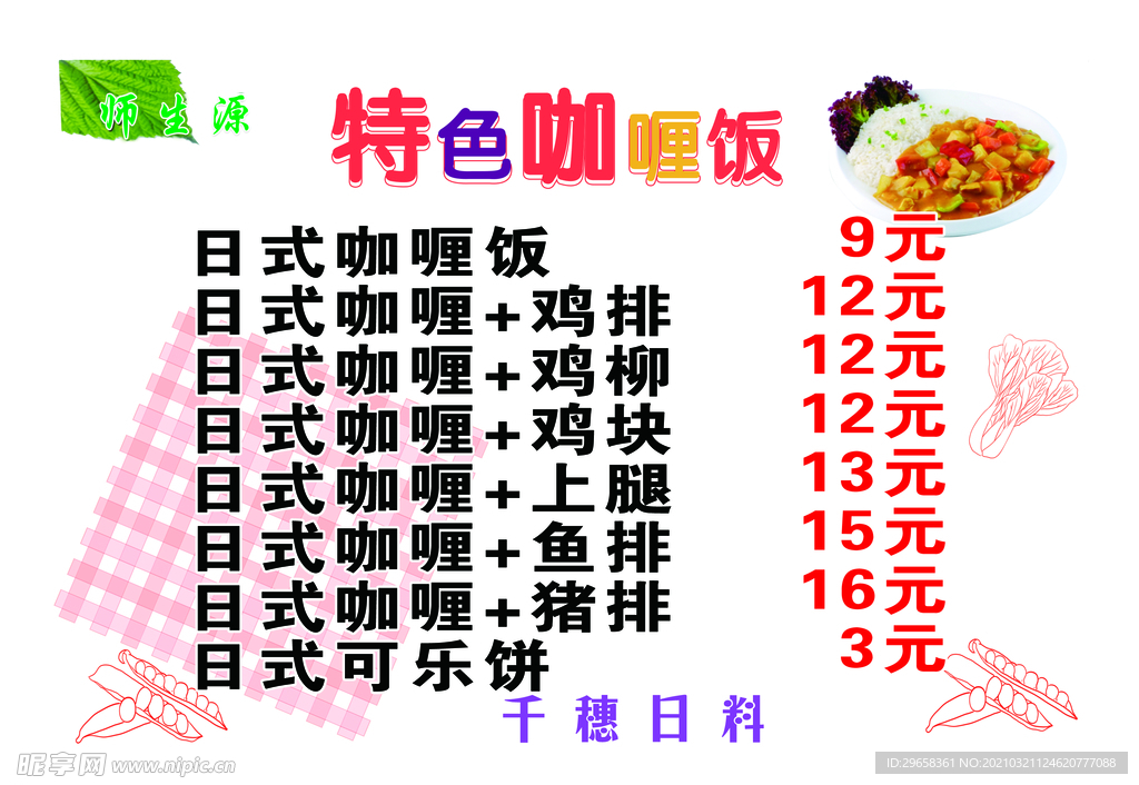 特色咖喱饭