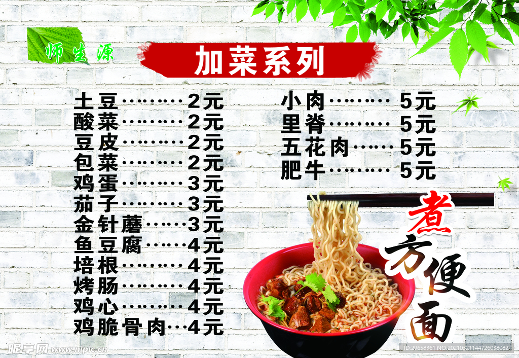 煮方便面