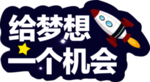 手举牌 异形牌