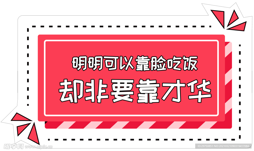 手举牌 异形牌
