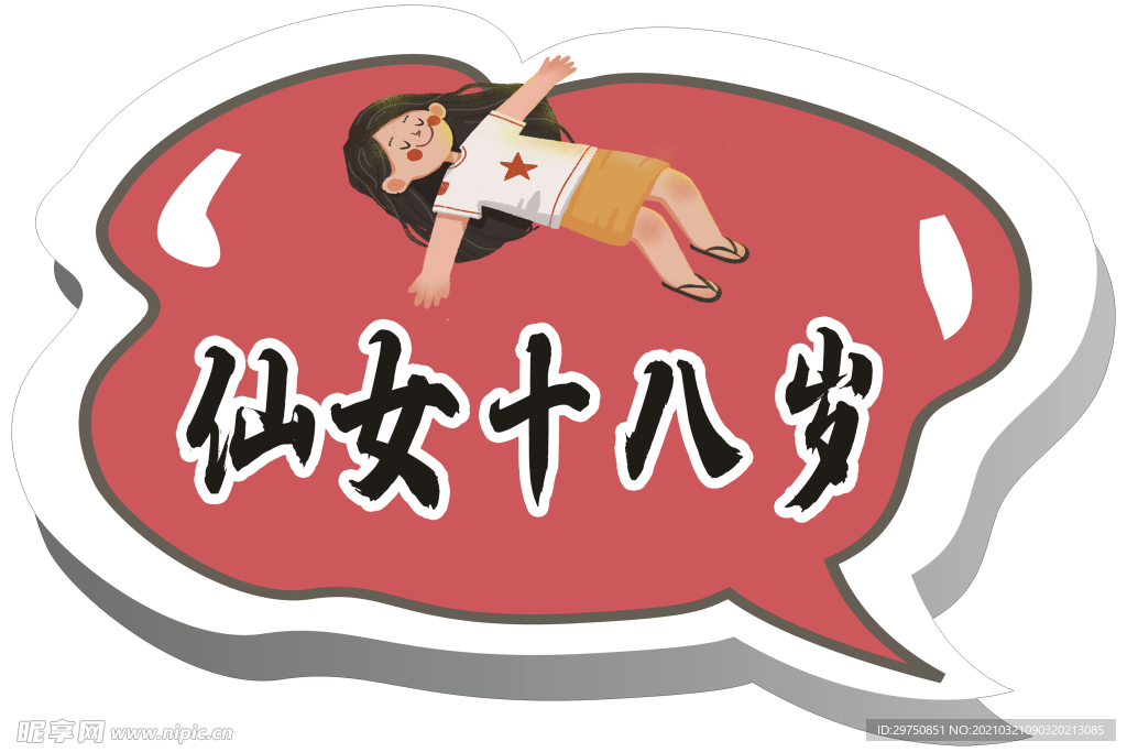 手举牌 异形牌