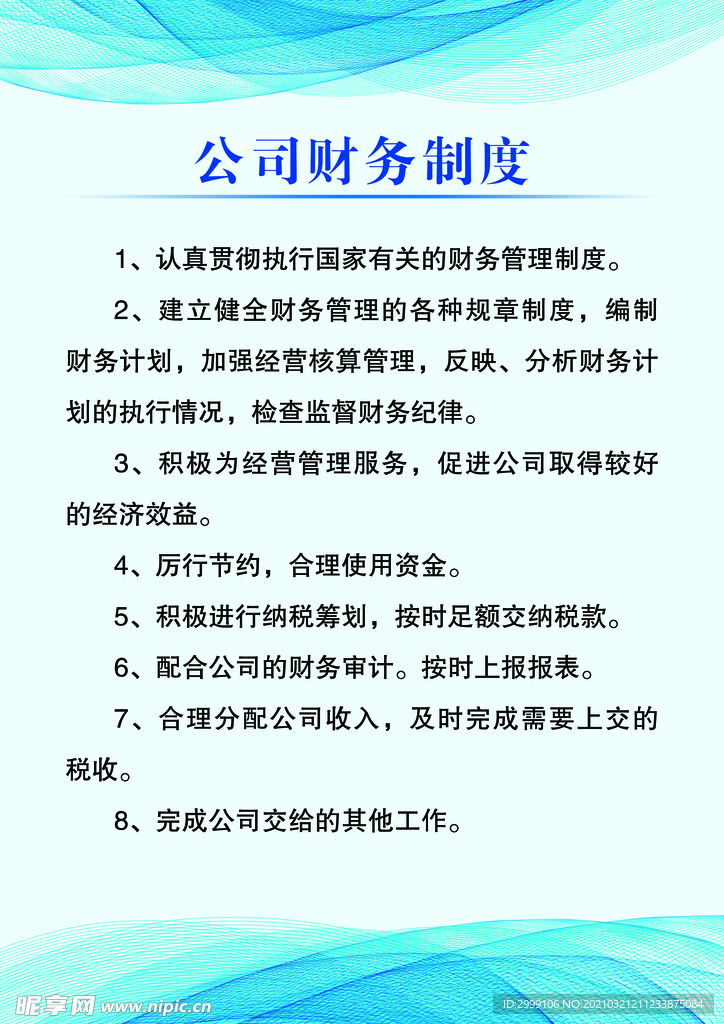 财务制度