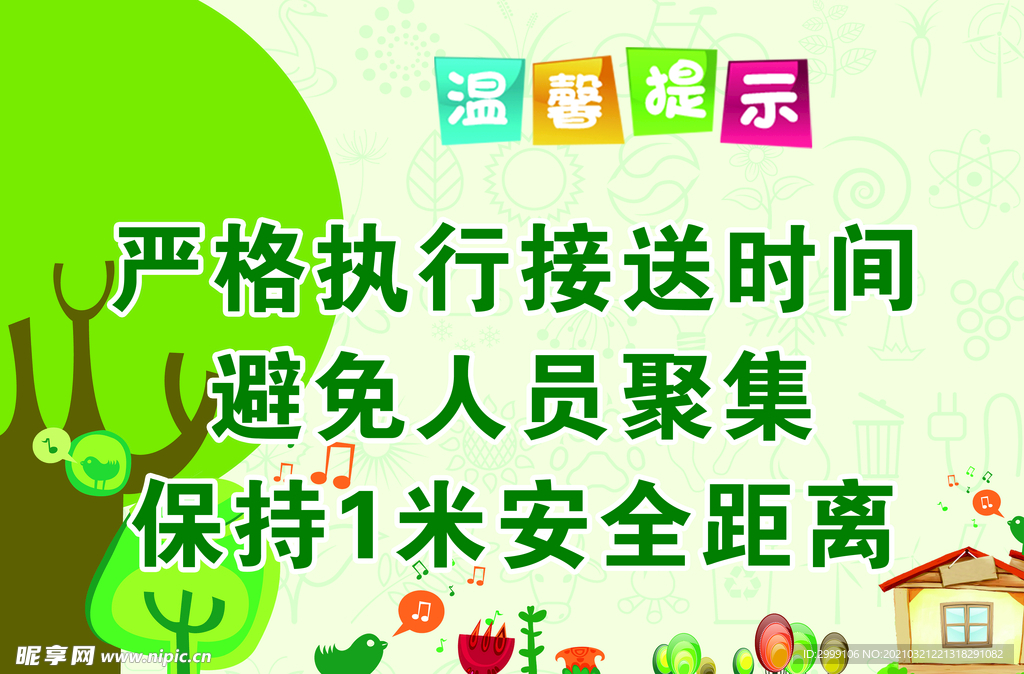 温馨提示