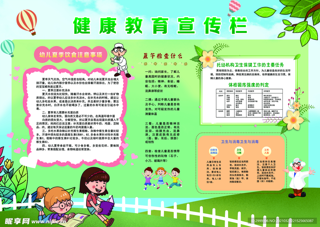 健康教育