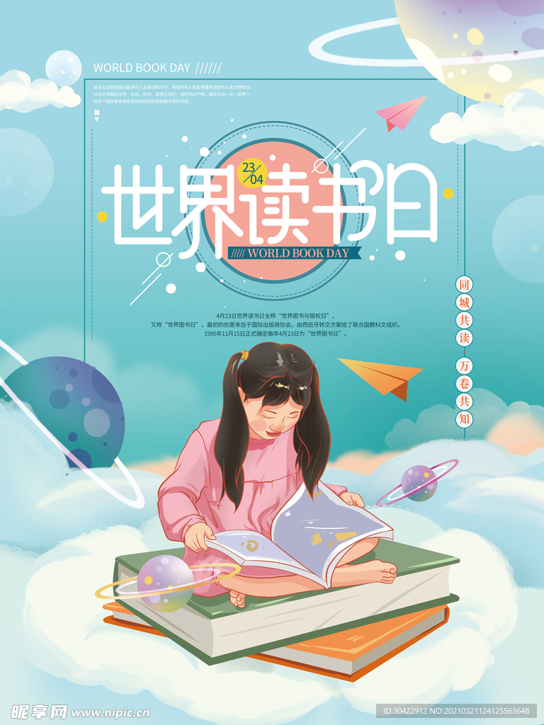 世界读书日海报