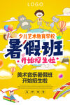 暑期班招生海报