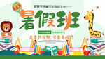 绿色清新可爱卡通暑期班培训班