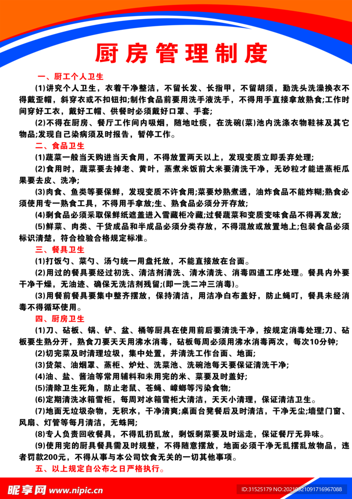 制度