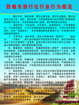 规范制度