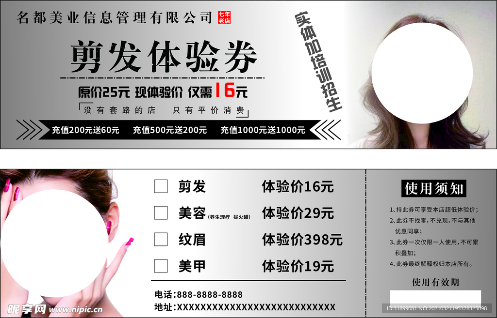 理发店代金券