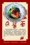 杂酱面