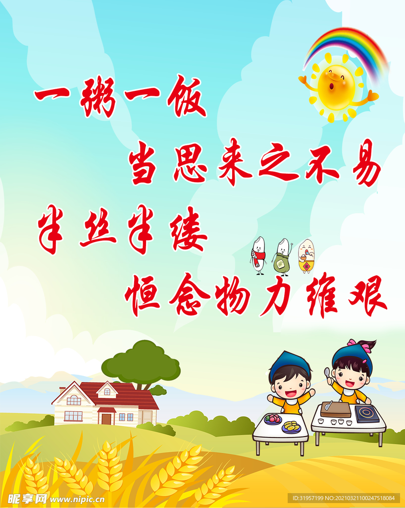 文明餐桌