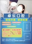 口腔海报