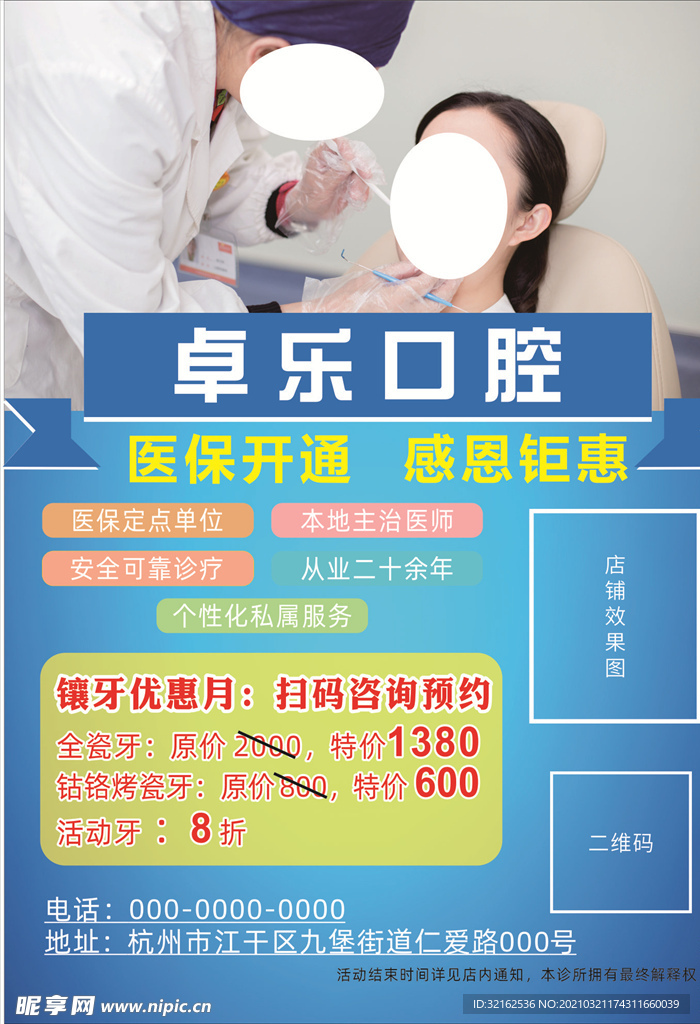 口腔海报