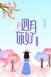 你好四月