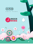春游