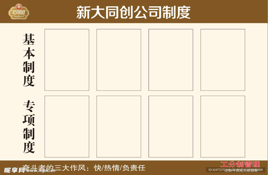 公司制度