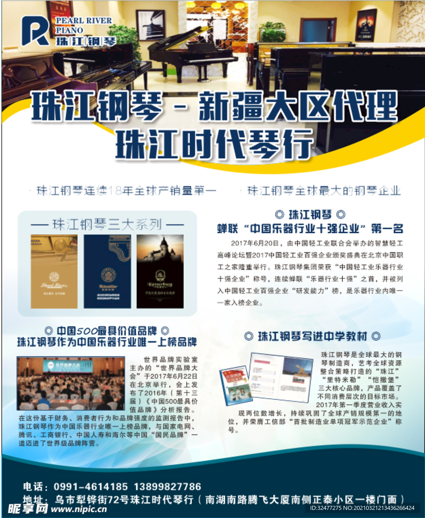 钢琴海报图片