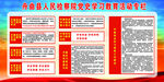 党史学习教育