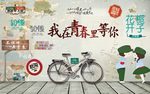 青春不散场背景墙