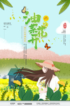 春游图片