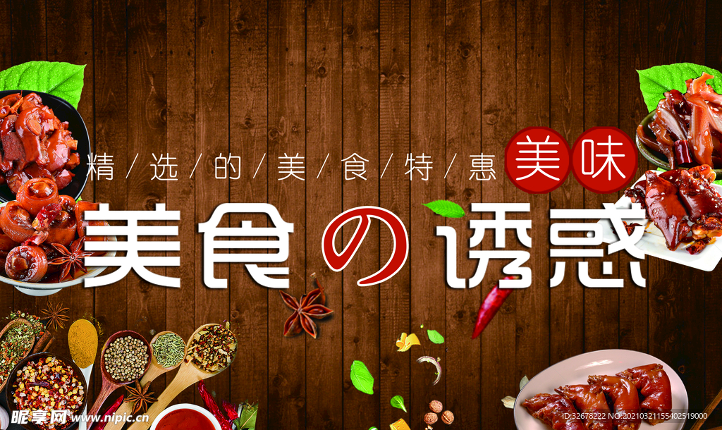 熟食围板
