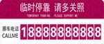 挪车电话